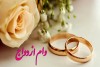 خبری ویژه درباره وام ازدواج 1405 | افزایش مبلغ وام ازدواج متنفی شد ؟